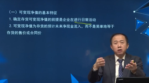 可變現(xiàn)凈值的基本特征