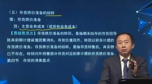 存貨跌價準備的結(jié)轉(zhuǎn)