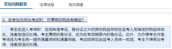 無紙化考試可以帶草稿紙嗎？