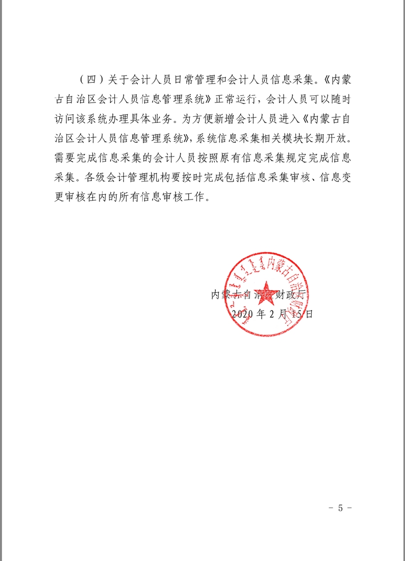 內(nèi)蒙古財(cái)政廳