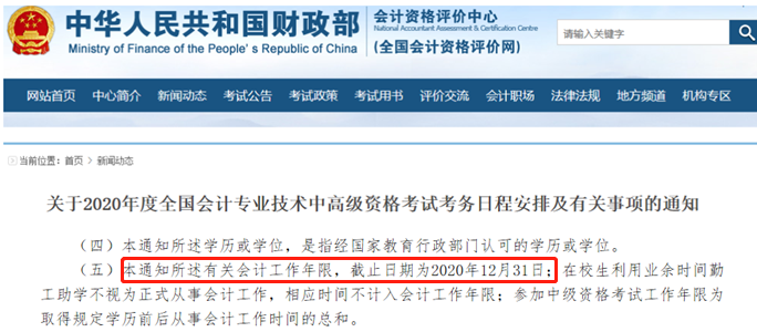 2020年中級(jí)會(huì)計(jì)工作年限認(rèn)定要求！