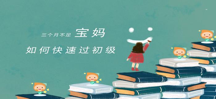 必看！全職寶媽，三個月如何通過初級會計？