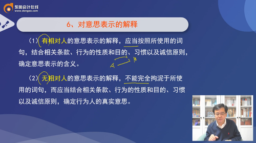 對(duì)意思表示的解釋