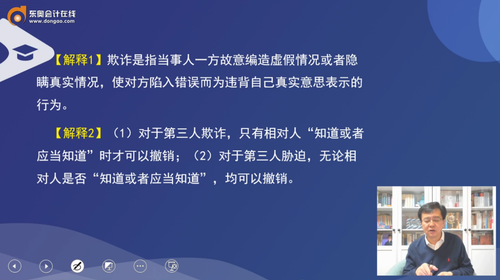 欺詐相關(guān)解釋