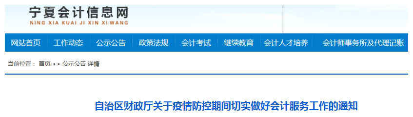 寧夏暫緩中級(jí)會(huì)計(jì)紙質(zhì)證書(shū)發(fā)放和補(bǔ)辦工作