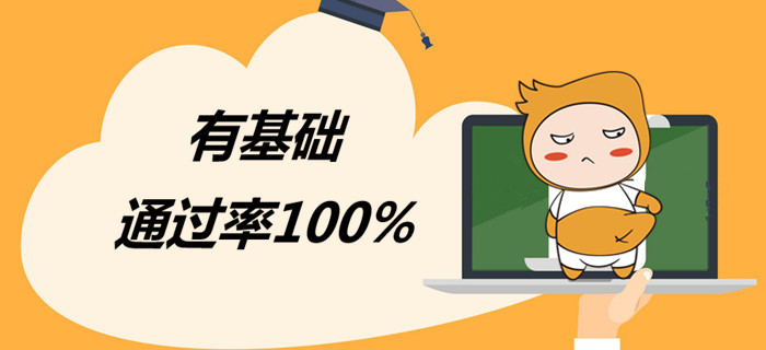 有基礎(chǔ)的你，三個(gè)月初級會(huì)計(jì)必勝計(jì)劃請收下！