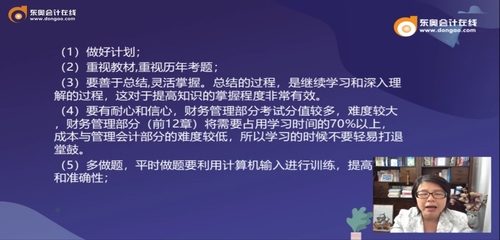 財(cái)管學(xué)習(xí)方法