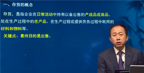 一、存貨的概念