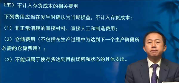 （五）不計(jì)入存貨成本的相關(guān)費(fèi)用（補(bǔ)充知識點(diǎn)）