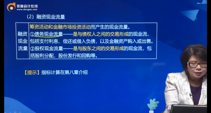 融資現(xiàn)金流量