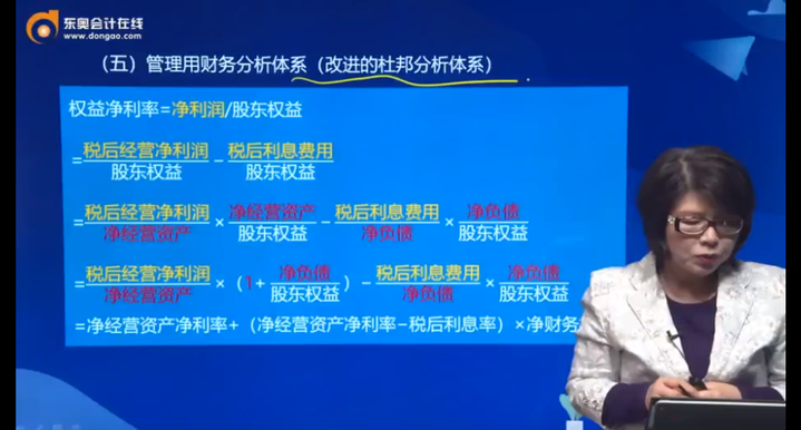 管理用財務(wù)分析體系