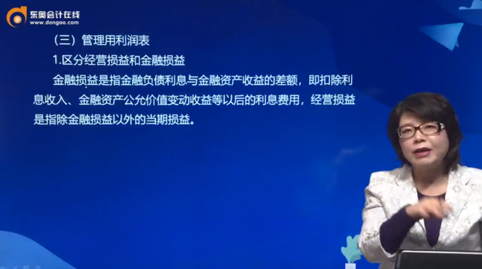 區(qū)分經(jīng)營損益和金融損益
