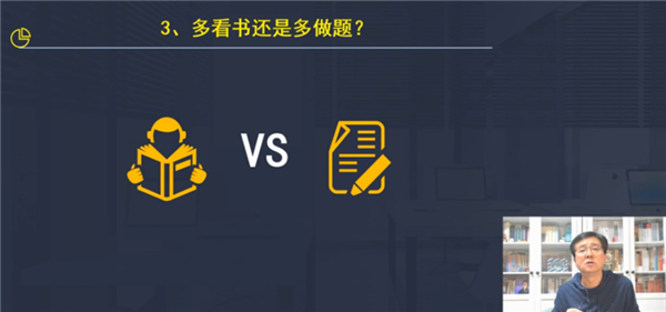 看書(shū)還是做題