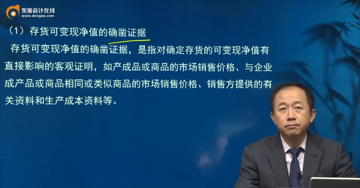 存貨可變現(xiàn)凈值的確鑿證據(jù)