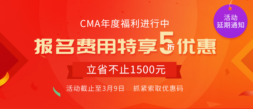 報(bào)名費(fèi)五折優(yōu)惠活動(dòng)
