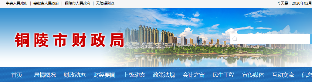 安徽銅陵2020年中級會計報名簡章公布！