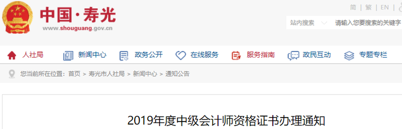 山東壽光2019年中級會計師證書領取通知