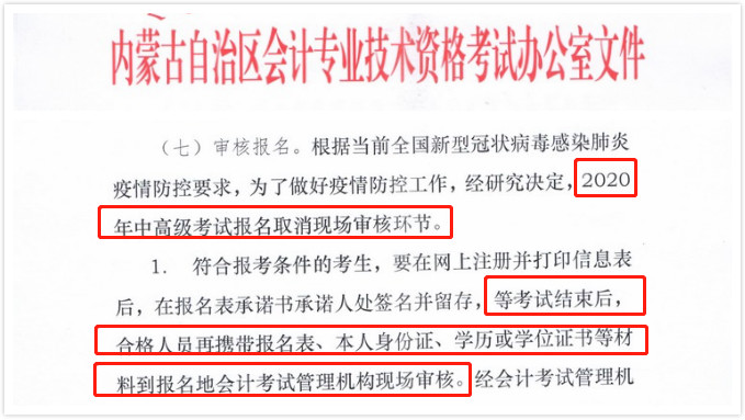 內(nèi)蒙古：調(diào)整為考后審核方式