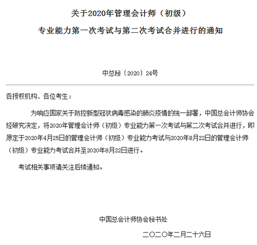 管理會(huì)計(jì)師