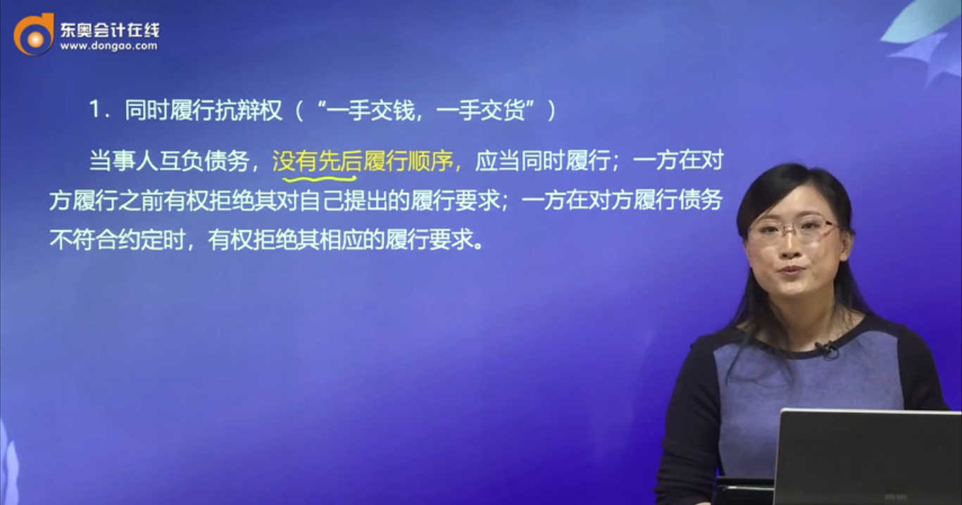 同時(shí)履行抗辯權(quán)