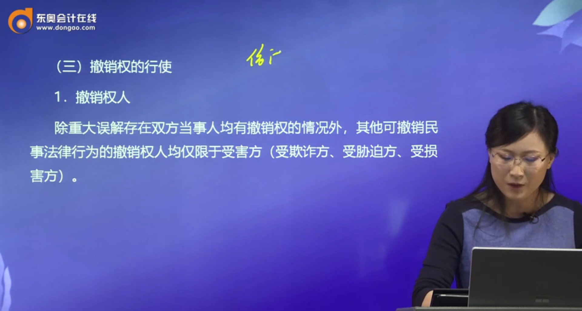 撤銷權(quán)的行使