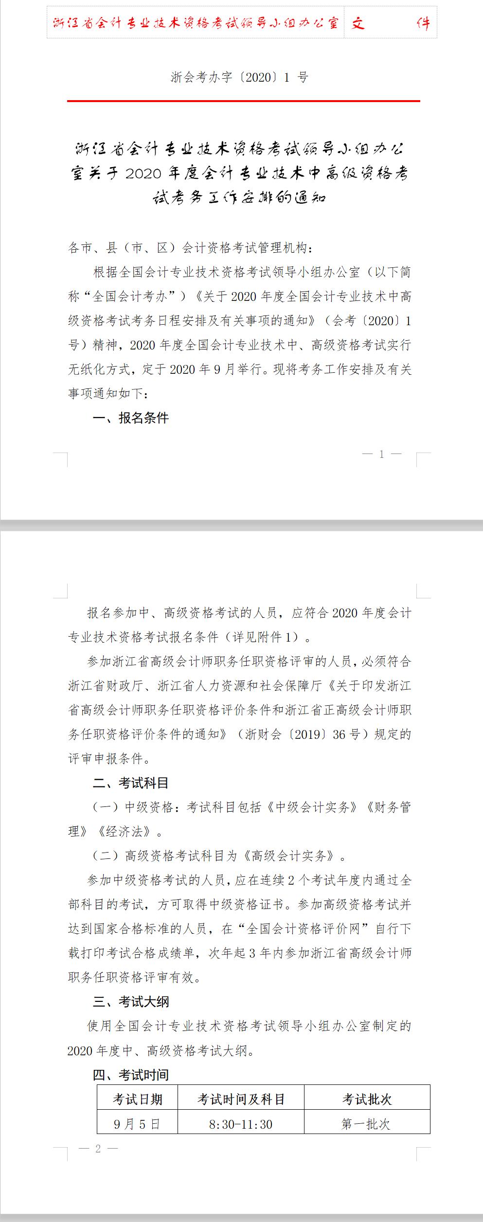 浙江省報(bào)名簡(jiǎn)章