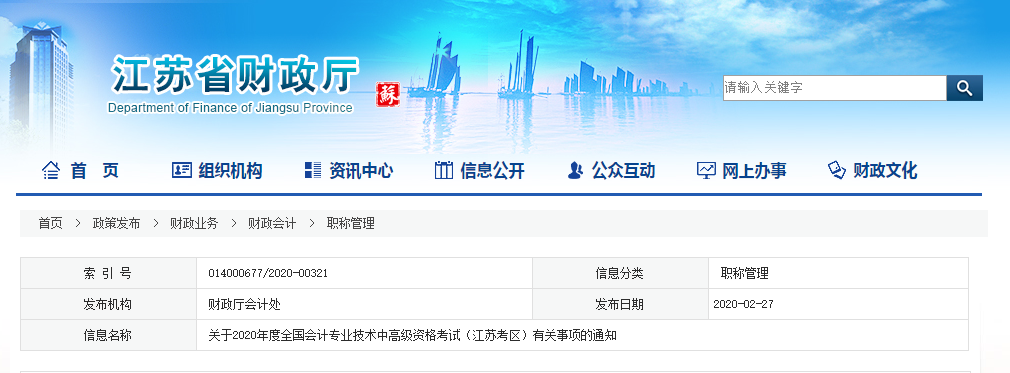 2020年江蘇高級(jí)會(huì)計(jì)報(bào)名簡(jiǎn)章已公布！