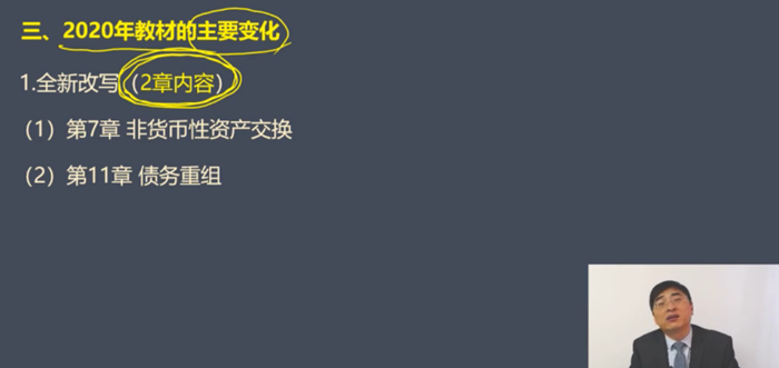 三、2020年教材的主要變化