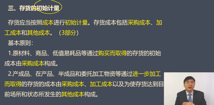 三、存貨的初始計量