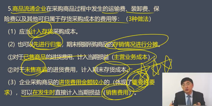 外購的存貨（入庫前的合理支出）