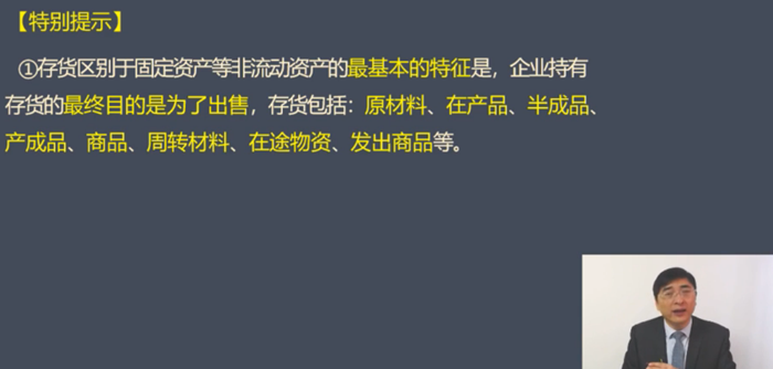 一、存貨的概念