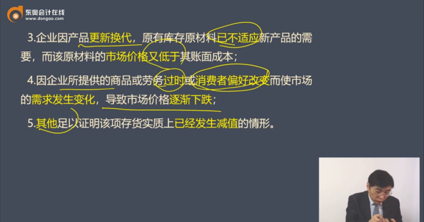 存貨減值跡象判斷2