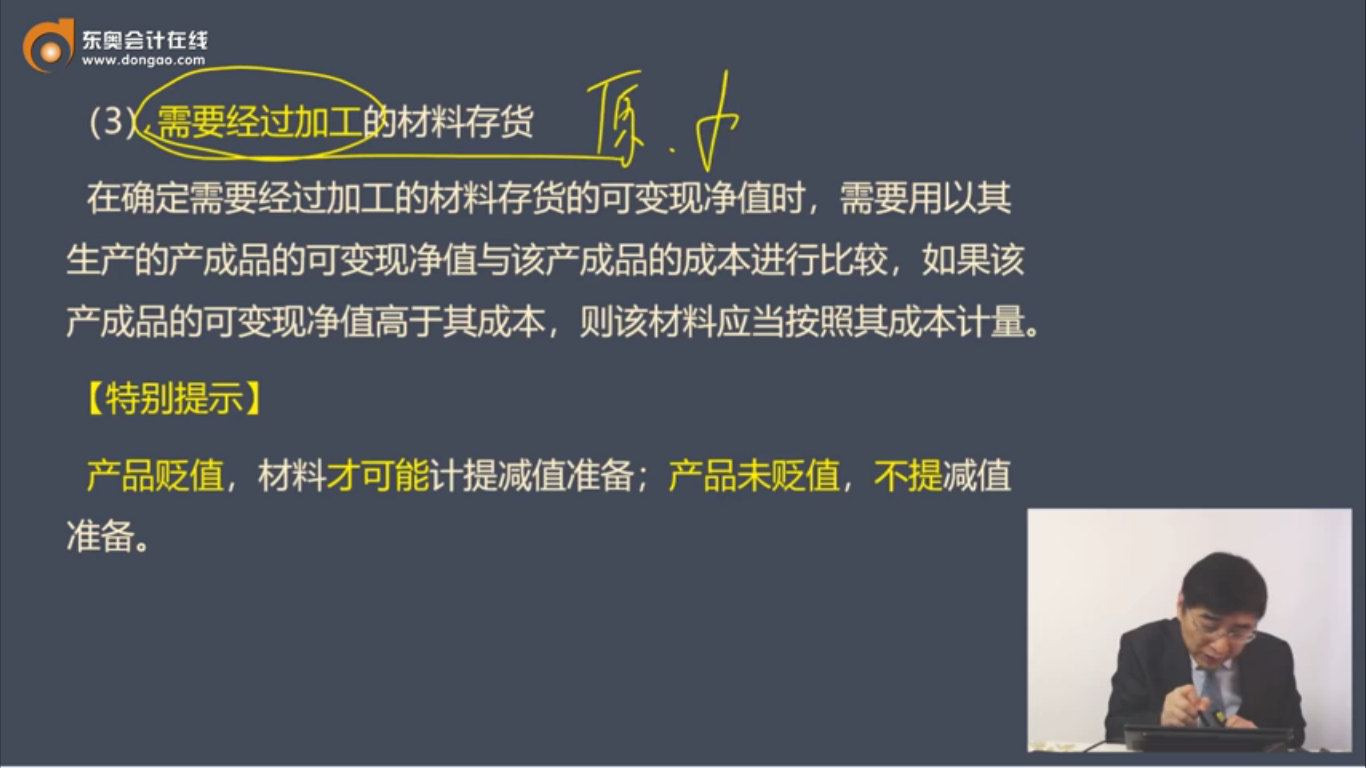 需要經(jīng)過加工的材料存貨