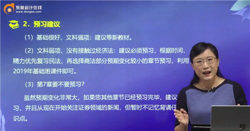 預(yù)習(xí)建議