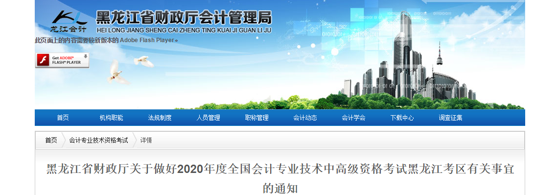 黑龍江省2020年高級(jí)會(huì)計(jì)師考試報(bào)名簡(jiǎn)章已公布！