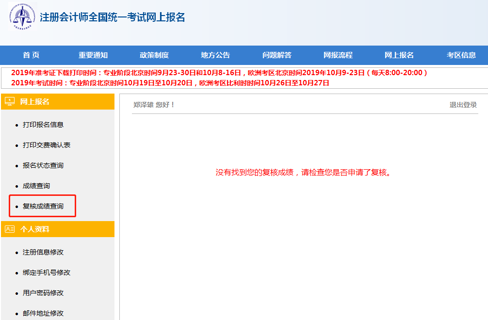 注會(huì)成績復(fù)核結(jié)果