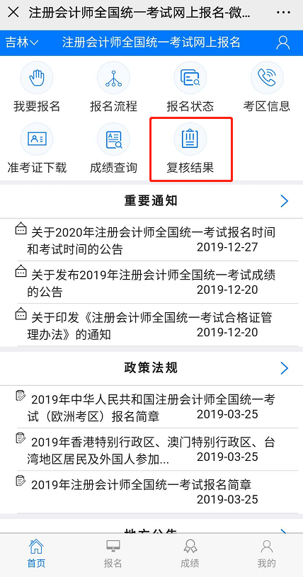 注會(huì)成績復(fù)核