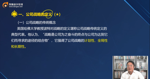 一、公司戰(zhàn)略的定義