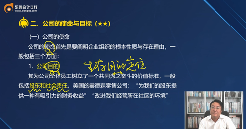 二、公司的使命與目標