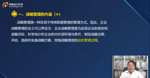 一、戰(zhàn)略管理的內(nèi)涵