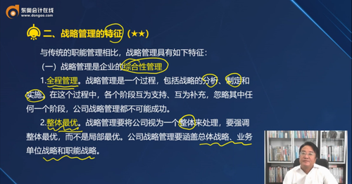 二、戰(zhàn)略管理的特征