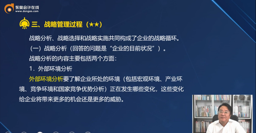 三、戰(zhàn)略管理過程