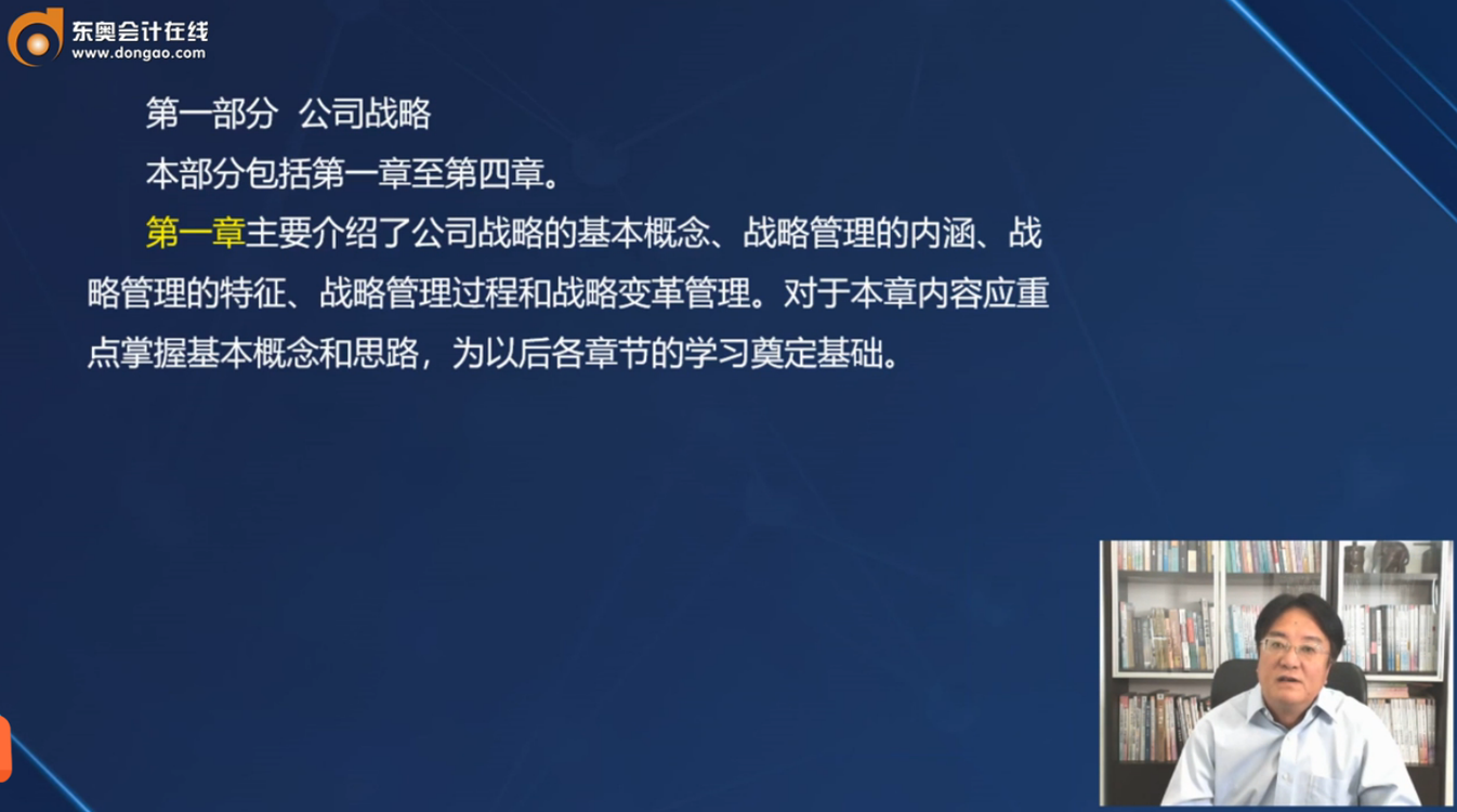 注會(huì)戰(zhàn)略第一章