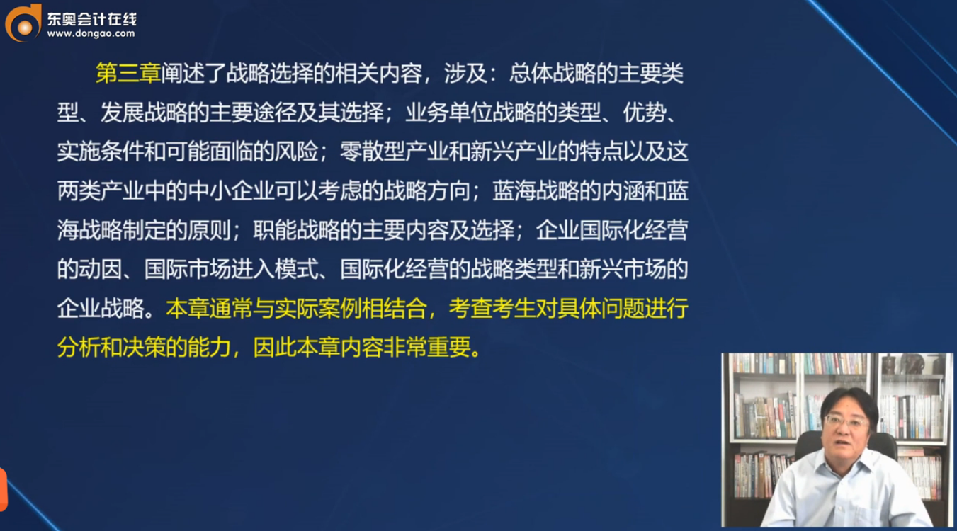 注會(huì)戰(zhàn)略第三章
