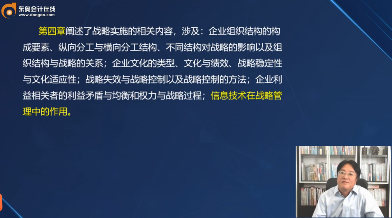 注會(huì)戰(zhàn)略第四章