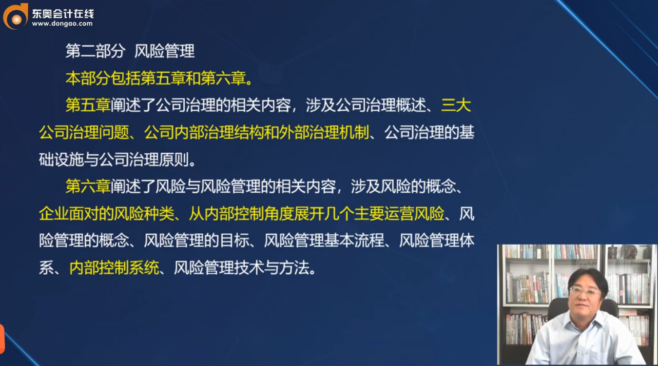 注會(huì)戰(zhàn)略風(fēng)險(xiǎn)管理