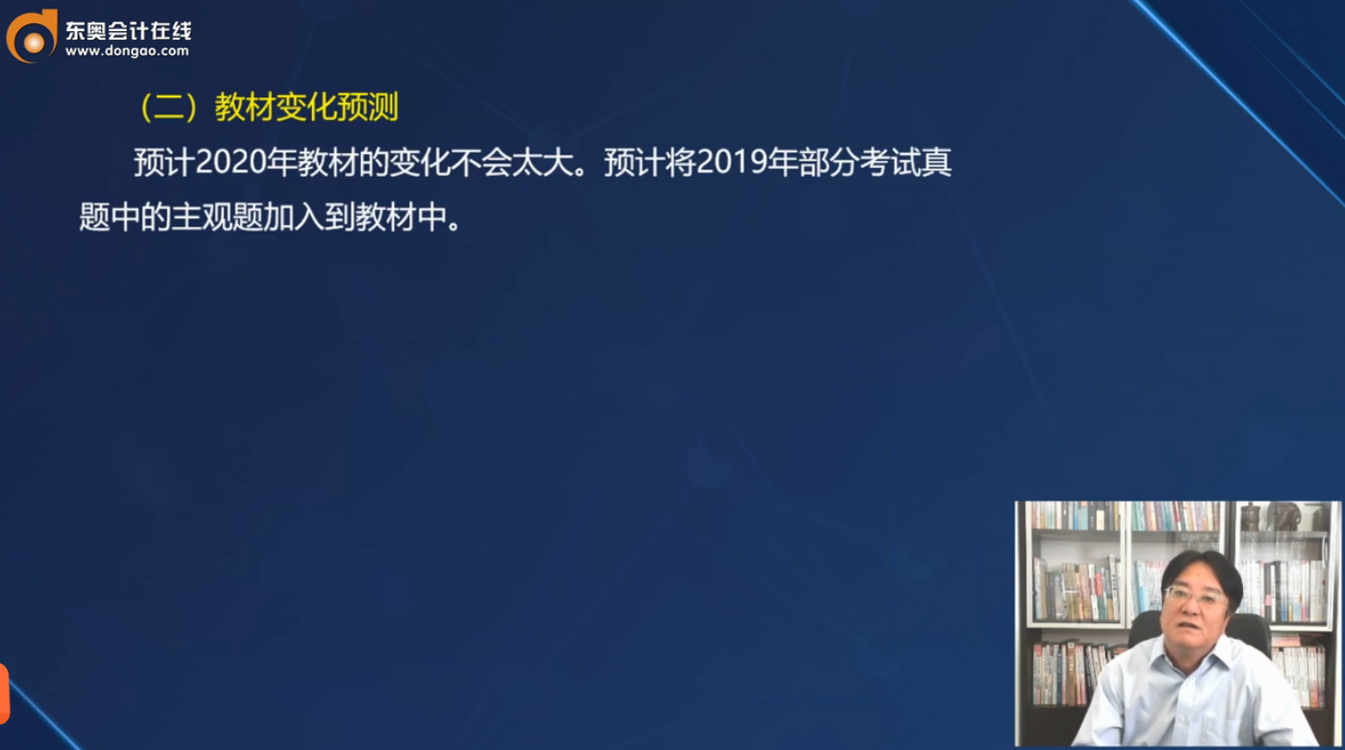2020年注會(huì)《戰(zhàn)略》教材變化