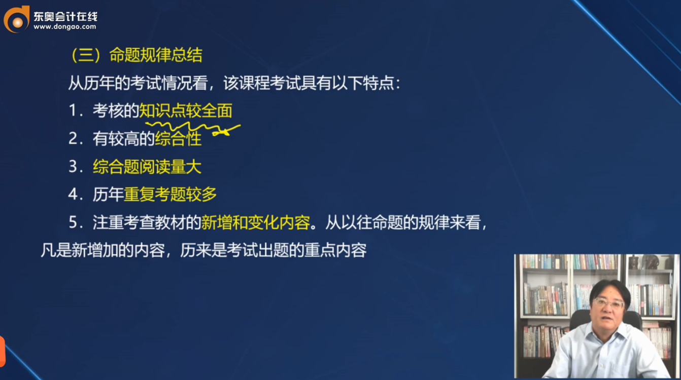 注會(huì)《戰(zhàn)略》的命題規(guī)律