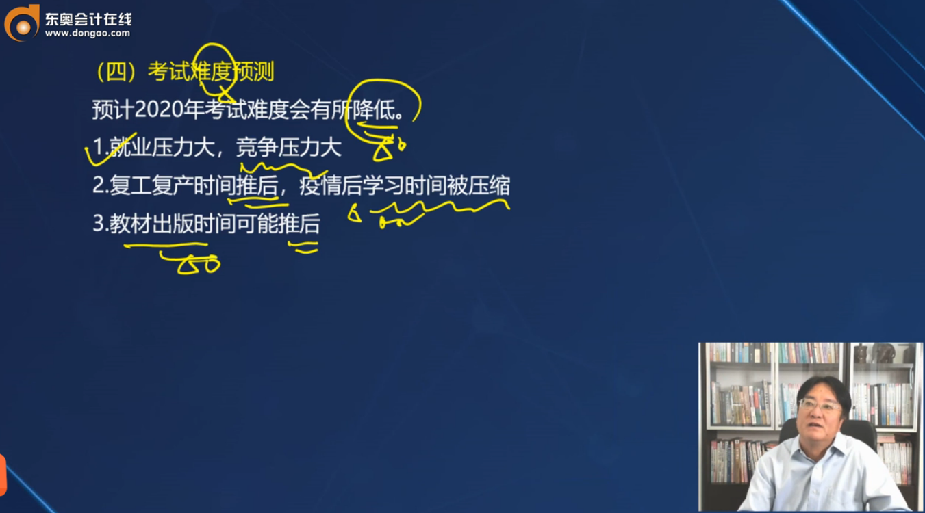 2020年注會(huì)《戰(zhàn)略》考試難度預(yù)測(cè)