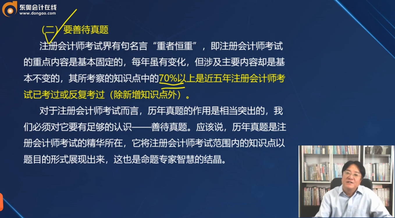 注會(huì)《戰(zhàn)略》的學(xué)習(xí)方法與建議2